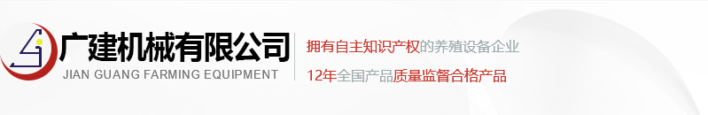 復合漏糞板_不銹鋼料槽_母豬產床_干濕喂料器_新鄉市廣建機械有限公司